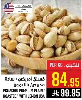 فستق امريكي / ساده / محمص / بالليمون