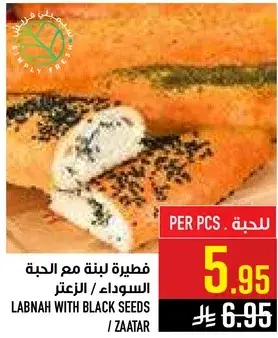 لبنه مع الحبه السوداء.