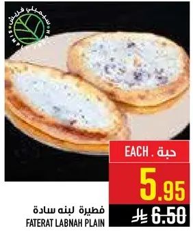 فطيره لبنه ساده