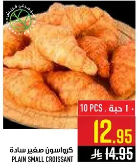 كروسان صغير ساده