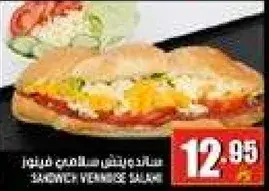 ساندويتش سلطه خضار.