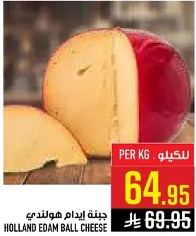 جبنه ايدام هولندي 1 كيلو
