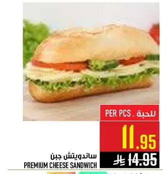 ساندويتش جبن 1 قطعه