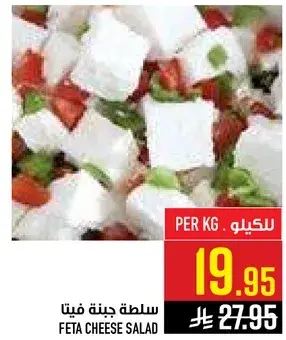 سلطه جبنه فيتا