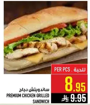 ساندويتش دجاج مشوي