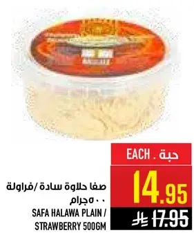صفا حلاوه ساده/فراوله