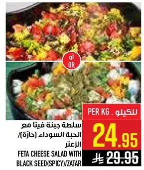 سلطه فيتا مع الحبه السوداء