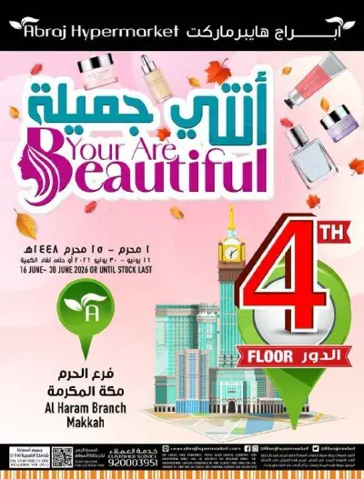 عروض انتي جميلة - الحرم