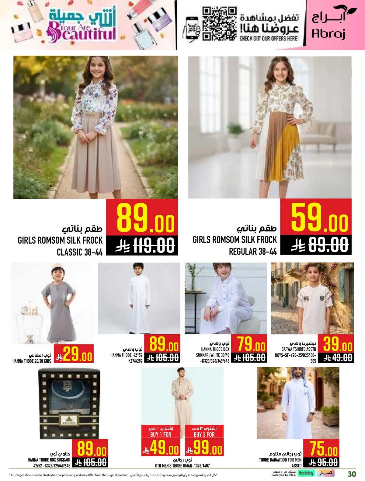 عروض انتي جميلة - الحرم - صفحة 30