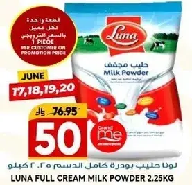 لونا حليب بودره كامل الدسم 2.25 كيلو
