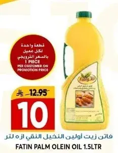 فاتين زيت نخيلي 1.5 لتر
