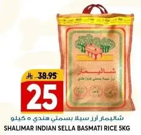 شاليمار ازر بسمتي 5 كيلو