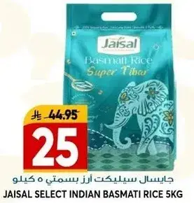 جيسال سيلكت ازر بسمتي 5 كيلو