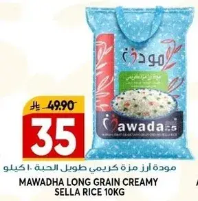 موده ارز طويل حبه كريمي 10 كيلو