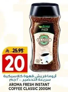ارما فريش قهوه كلاسيكيه 200 جم