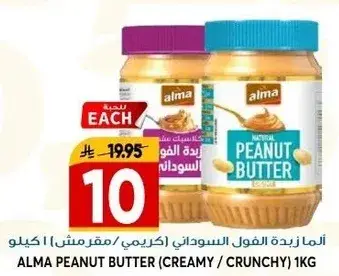 Alma Peanut Butter (Creamy/Crunchy) 1 kg