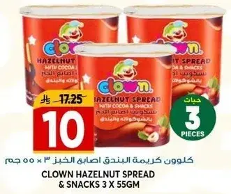 كلون كريمه البندق ووجبات خفيفه 3 × 55 جم