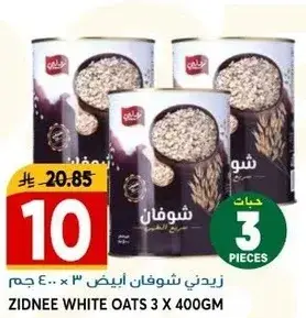 زيدني شوفان ابيض 3 × 400 جرام