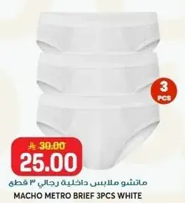 ماتشو ملابس داخليه رجالي 3 قطع