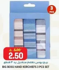 بيج بوس طقم مناديل يد 3 قطع