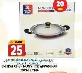بريتش شيف مقلاه غير لاصقه