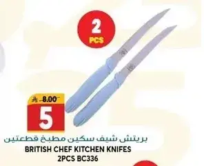 بريتش شيف سكين مطبخ
