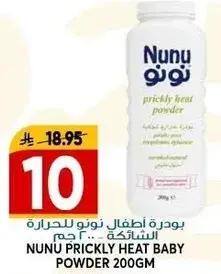 بودره اطفال نونو للحراه الشايكه .. 200 جم