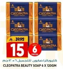 صابون كليوباترا للتجميل 6 × 120 جم