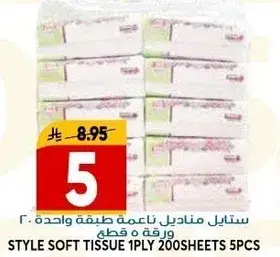 ستال مناديل ناعمه 1 طبقه 200 ورقه 5 قطع