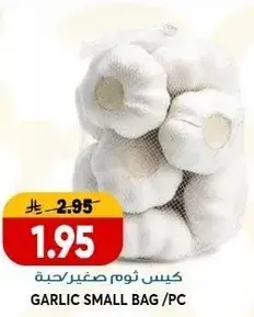 كيس ثوم صغير/حبه