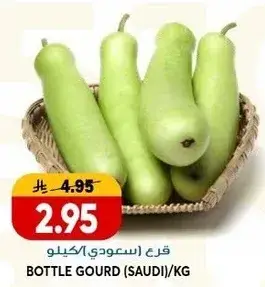 Bottle Gourd (Saudi) per kg