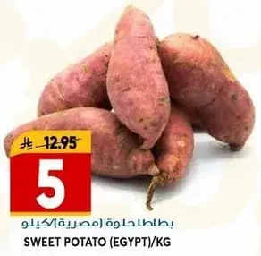 بطاطا حلوه (مصري)/كيلو
