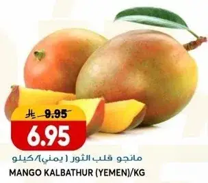 مانجو قلب الثور (يمني)/كيلو