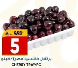 برتقال فالسيا (مصر)/كيلو