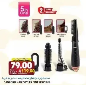 سانفورد جهاز تصفيف شعر 5 في 1