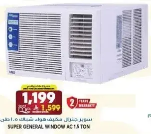 سوبر جنرال مكيف هواء شباك 1.5 طن