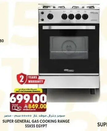 SUPER GENERAL GAS COOKING RANGE 55X55