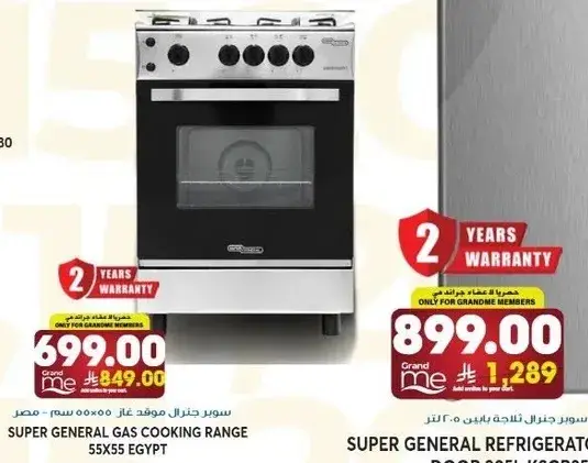 Super General Gas Cooking Range 55X55.