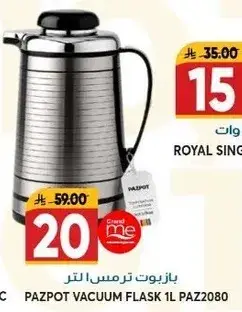 بازبوت ترمس 1 لتر.