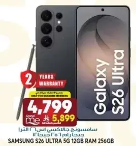 سامسونج جالكسي S26 الترا 5 جي 12 جيجا رام 256 جيجا