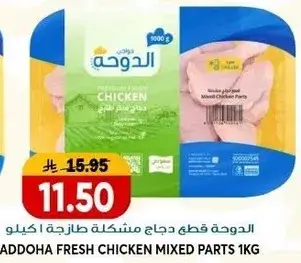 Addoha fresh chicken mixed parts 1kg
