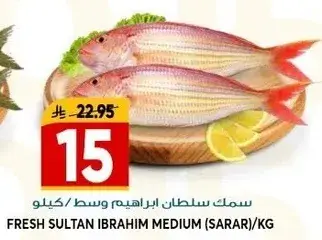 سمك سلطان ابراهيم وسط/كيلو