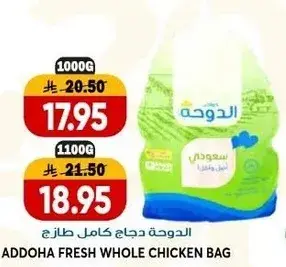 الدوحه دجاج كامل طازج