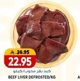 Beef Liver Defrosted/kg
