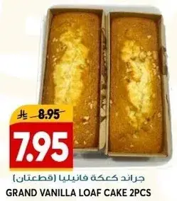 جراند كعكه فانيليا قطعتين