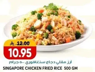 ارز مقلي دجاج سنغافوري 500 جرام