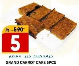 جراند كيك جزر 5 قطع