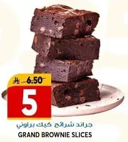 جراند شرايح كيك براوني