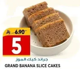 جراند كيك موز