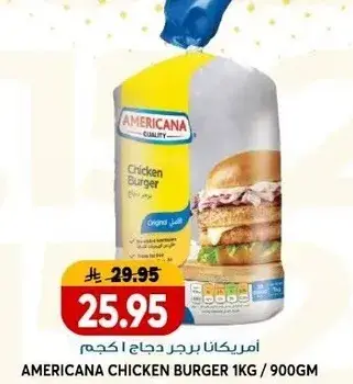 امريكانا برجر دجاج 1 كيلو